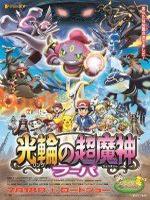 Pokémon the movie XY 光环的超魔神 胡帕